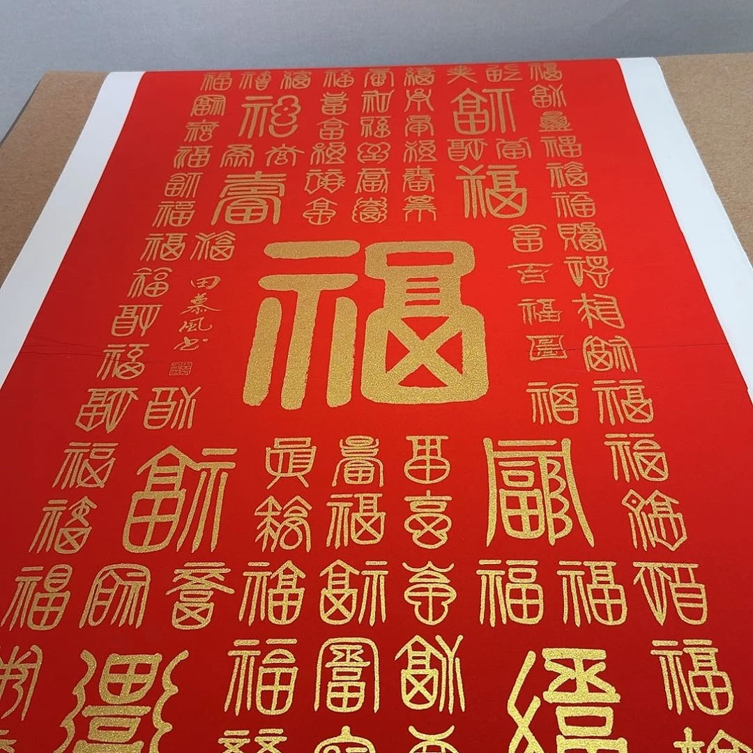 国画百福百寿图一副作品