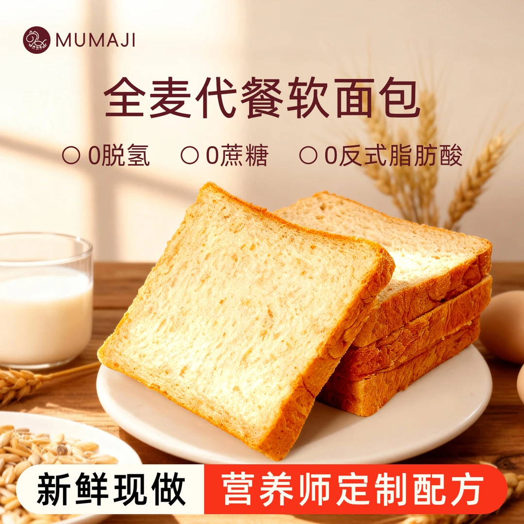 0蔗糖粗粮吐司全麦面包低脂黑麦谷物低减代餐饱腹食品整箱1kg包邮