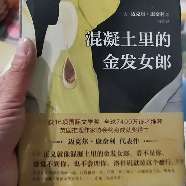 混凝土里的金发女郎