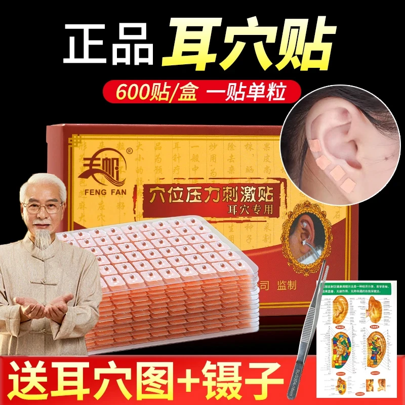 【官方旗舰店】耳穴贴600粒穴位贴耳朵贴按摩耳穴压豆耳贴耳按摩棒