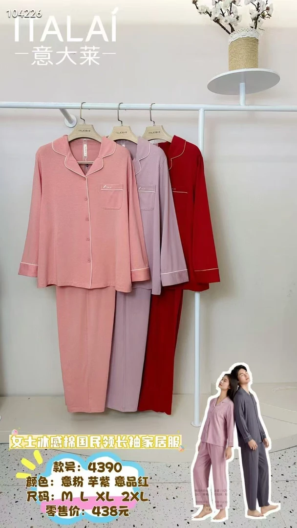 Italai/意大莱4390开衫纯色长袖女睡衣家居服套装夏季休闲家居服