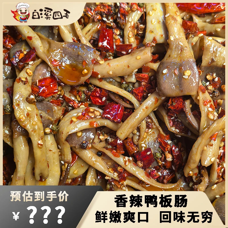 【白溪四毛】鸭脆肠*3包