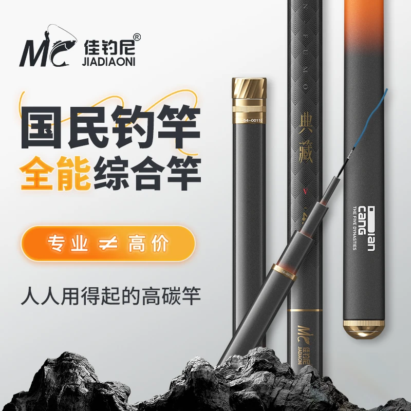 佳钓尼典藏五代4H综合鱼竿手竿钓鱼竿超轻竿钓鱼装备大号超硬渔具