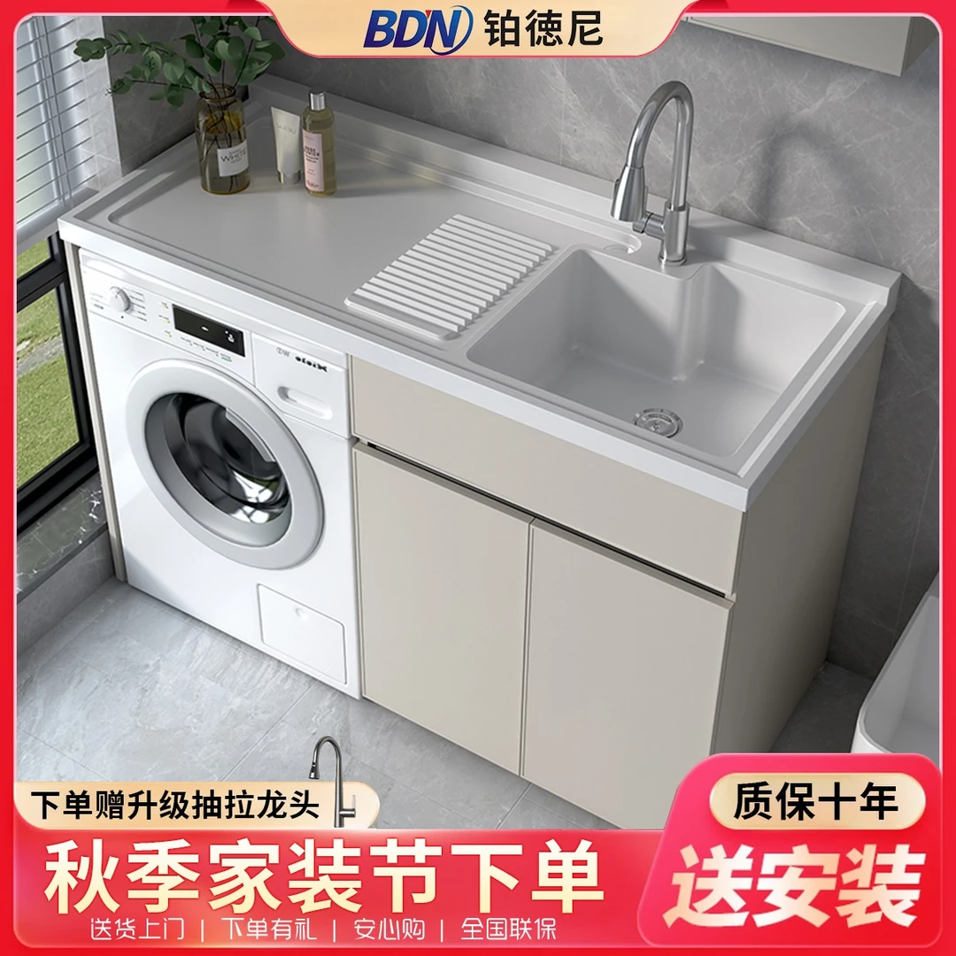 铂徳尼蜂窝铝阳台洗手盆洗衣台盆一体伴侣组合柜阳台柜台面一体