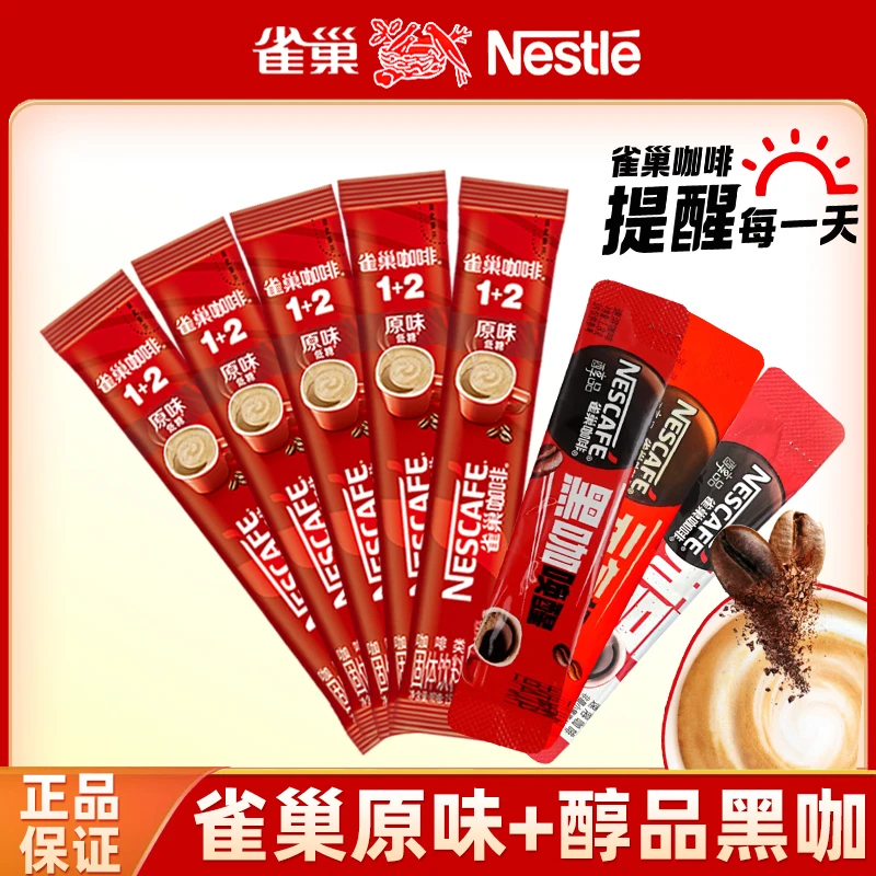 NESCAFE/雀巢咖啡雀巢1+2系列醇香原味速溶咖啡60杯赠醇品30杯