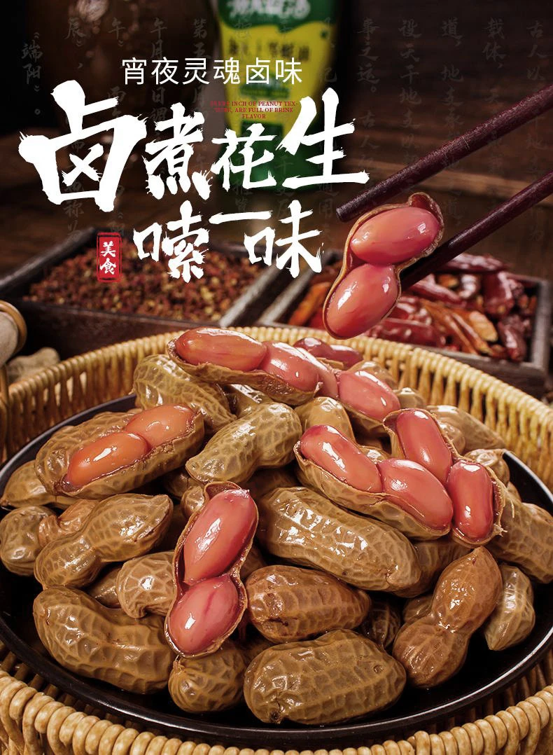 五香卤煮带壳花生入味下酒菜休闲零食栗香赞卤味花生 500g*2袋