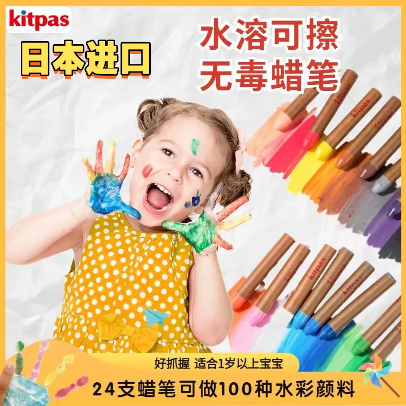 日本原装进口kitpas可派色大号丝滑玻璃蜡笔可擦可水洗启蒙益智正