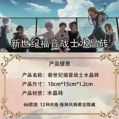 【拆盒】新世纪福音战士 水晶砖 国产二创同人 潮玩盲盒