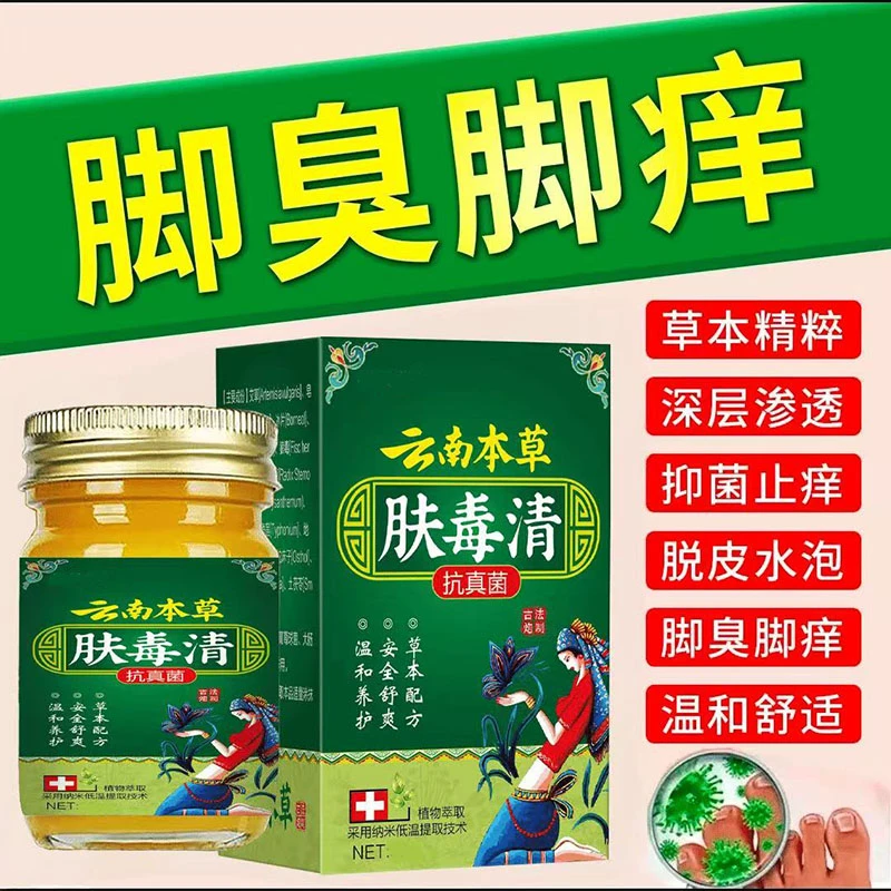 【官方正品】云南本草肤毒清真菌止痒膏祛脚脱皮起水炮干裂脚趾缝痒