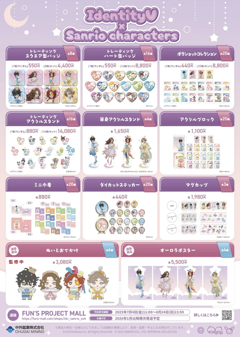 【第五人格】日谷国现 三丽鸥联名吧唧小卡等系列