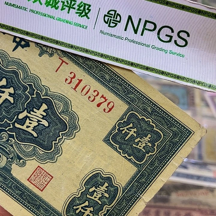 退市老纸币品相如图看好再买