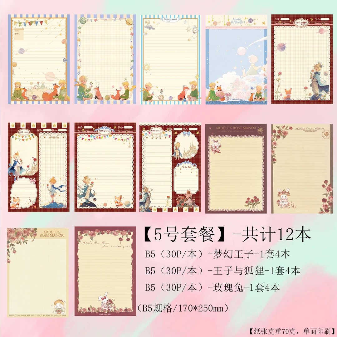B5拍纸本【5号12本】唯美可爱拍纸本学生简约草稿本