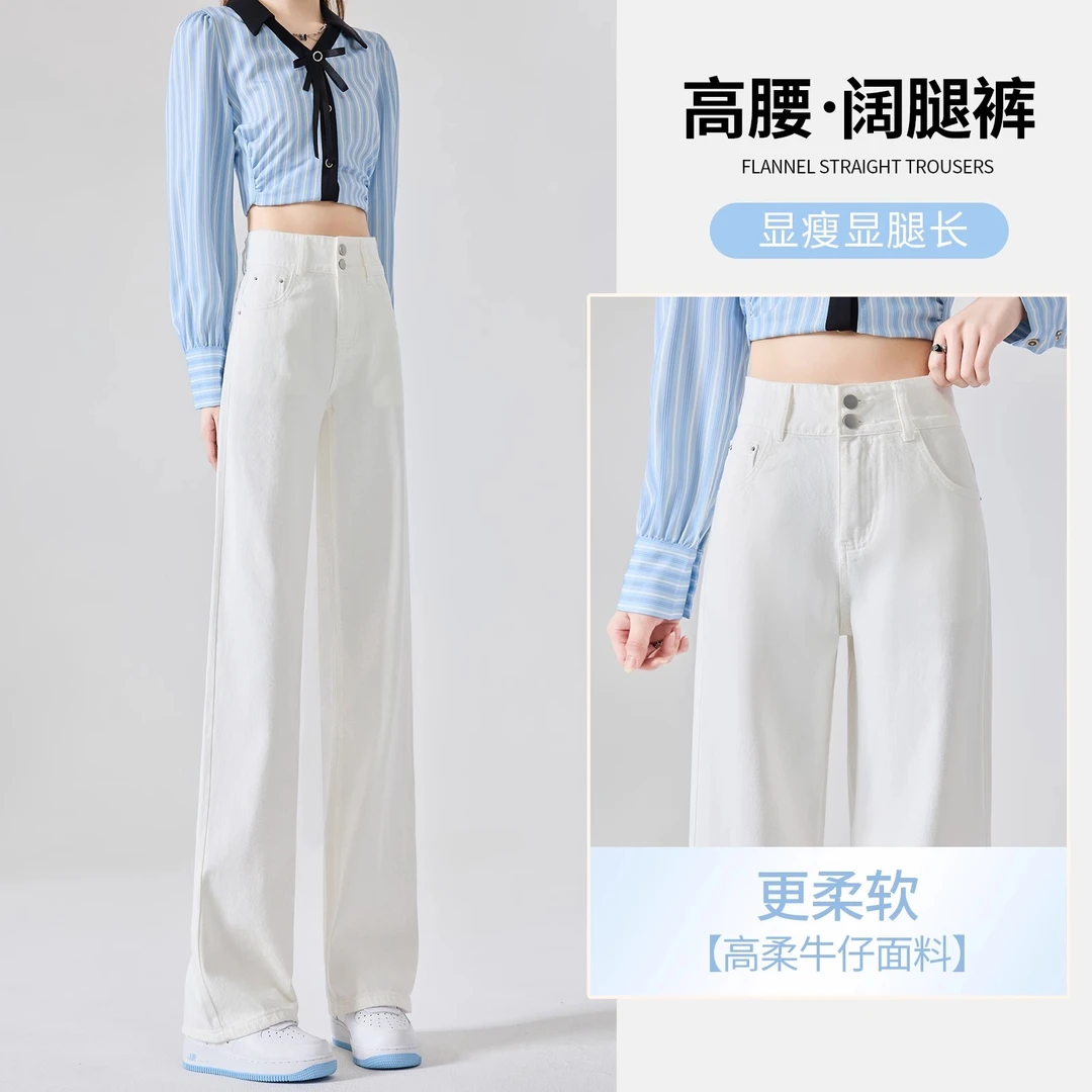 白色阔腿裤女2025新款春秋高腰显瘦宽松拖地窄版修身直筒牛仔裤子