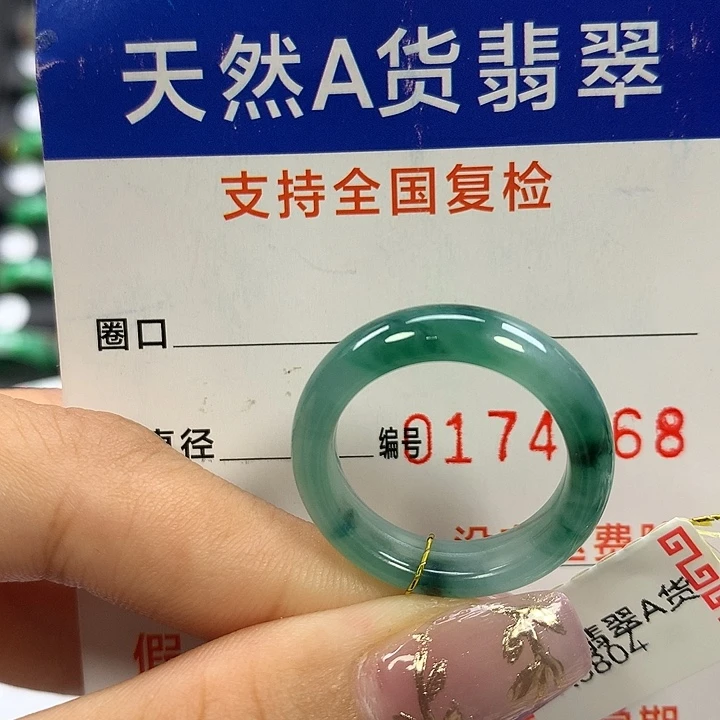 翡翠未镶嵌戒指18圈口