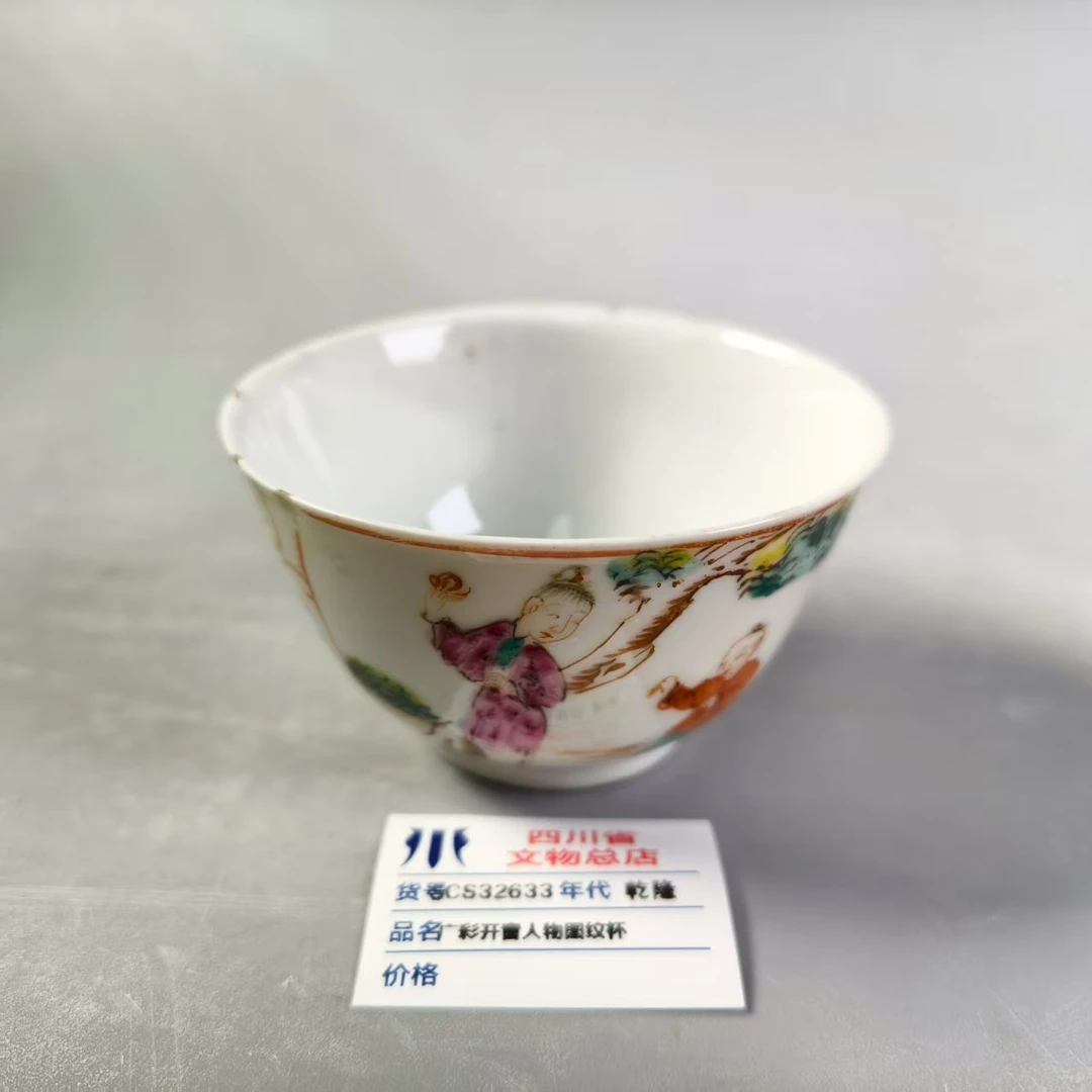 SCS32633乾隆广彩开窗人物图纹杯