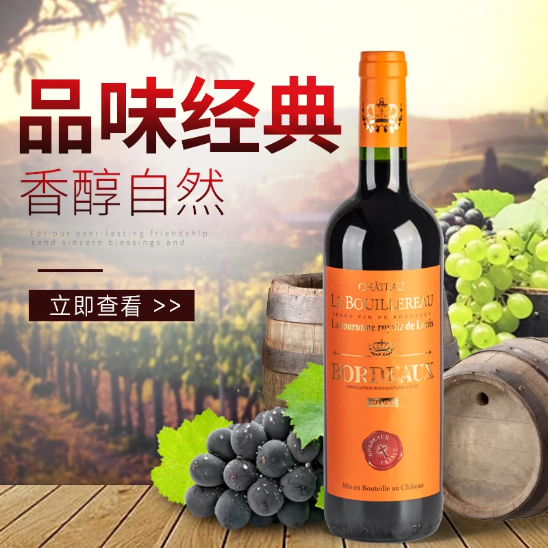 路易皇冠干红葡萄酒