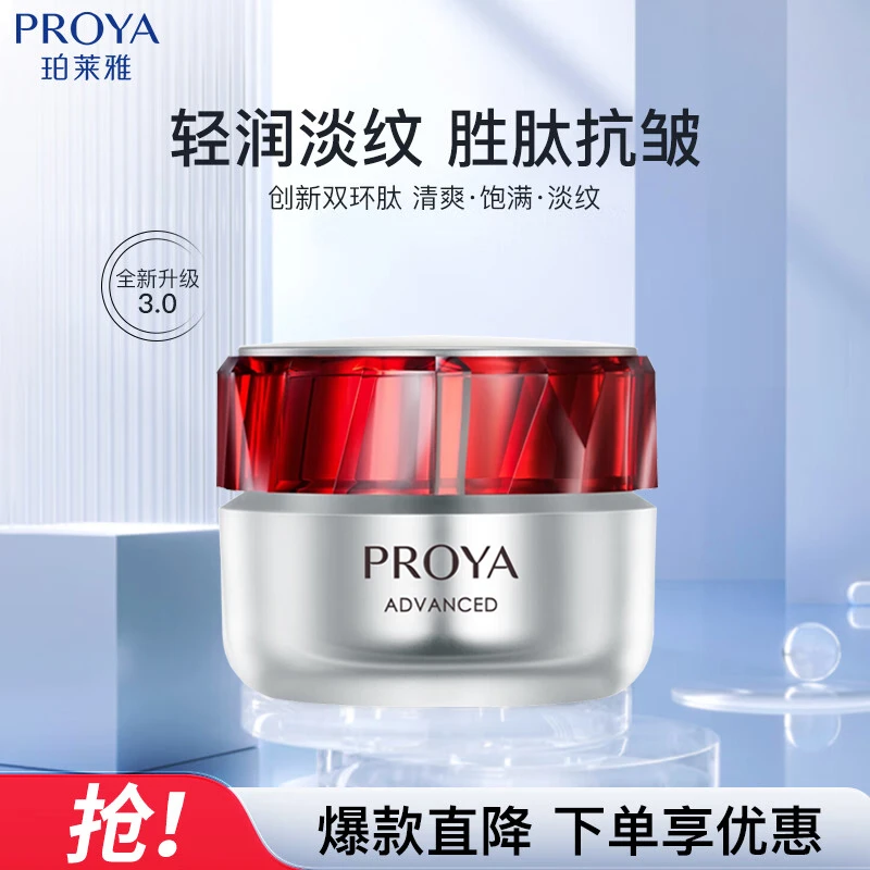 PROYA/珀莱雅红宝石面霜3.0紧致淡纹轻盈滋润烟酰胺干皮初老升级