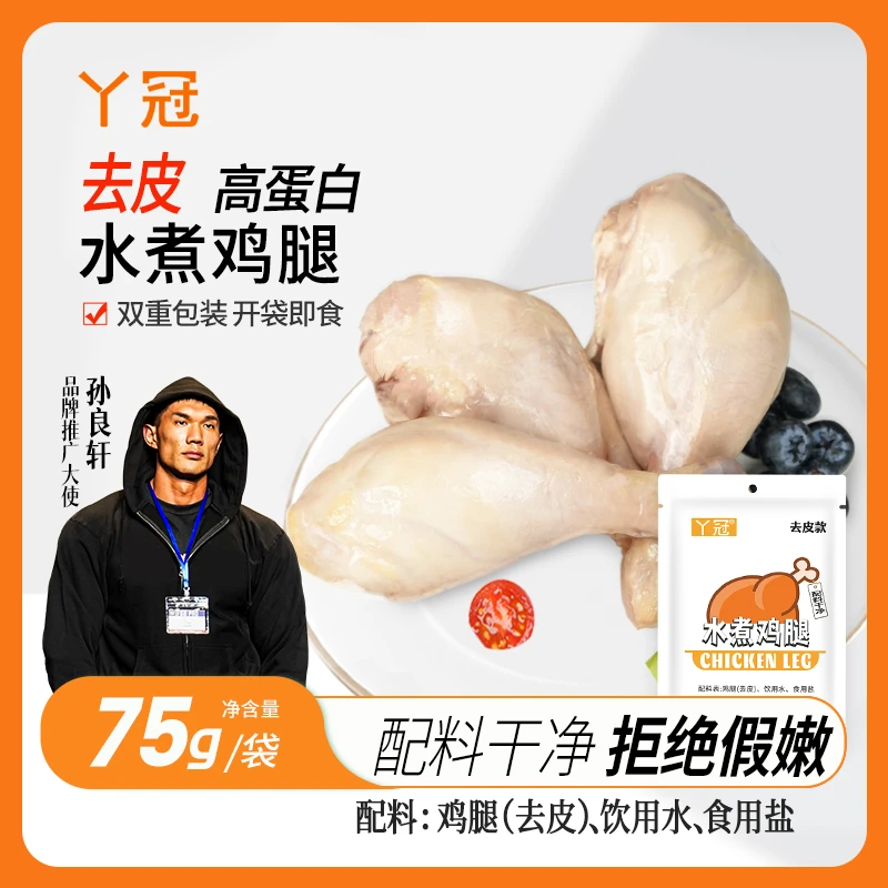 丫冠 水煮鸡腿开袋即食高蛋白健身代餐去皮鸡腿肉零食休闲解馋