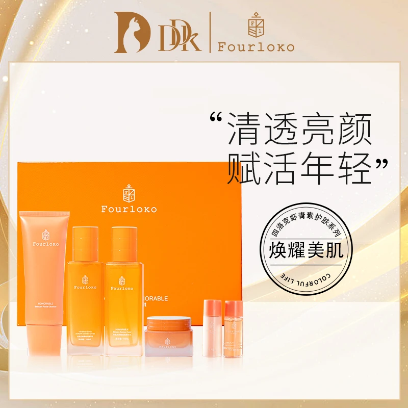FourLoko/四洛克虾青素套装水乳霜护肤套盒套组