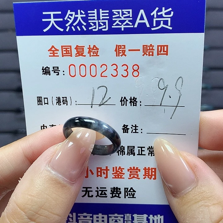 翡翠戒圈未镶嵌    2368