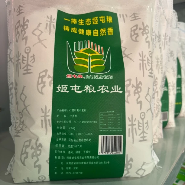姬屯粮全麦面石磨面粉小麦面