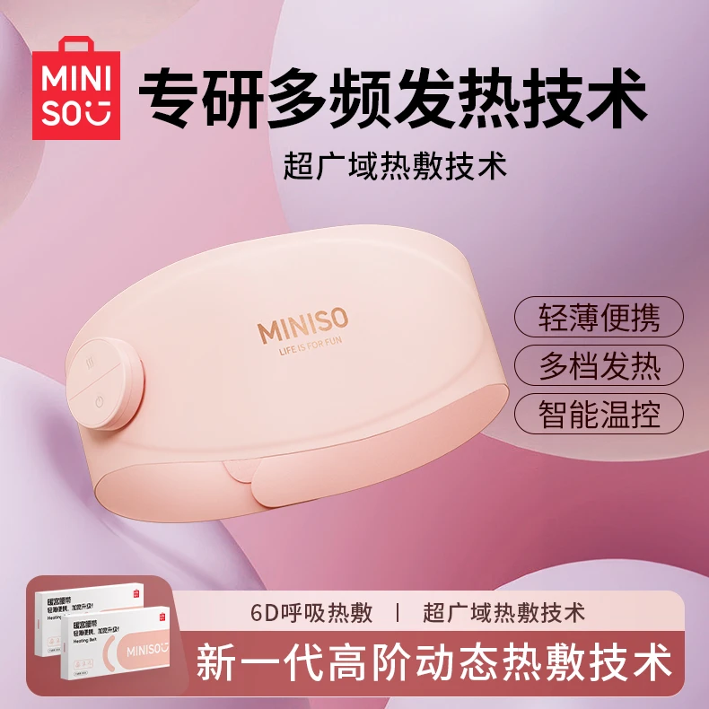 名创优品粉熨斗暖腹腰带女生用大姨妈神器缓解暖宝宝游走热敷暖腰