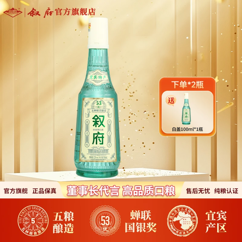 叙府经典白盖浓香型送礼高颜值纯正粮食白酒52度500ml