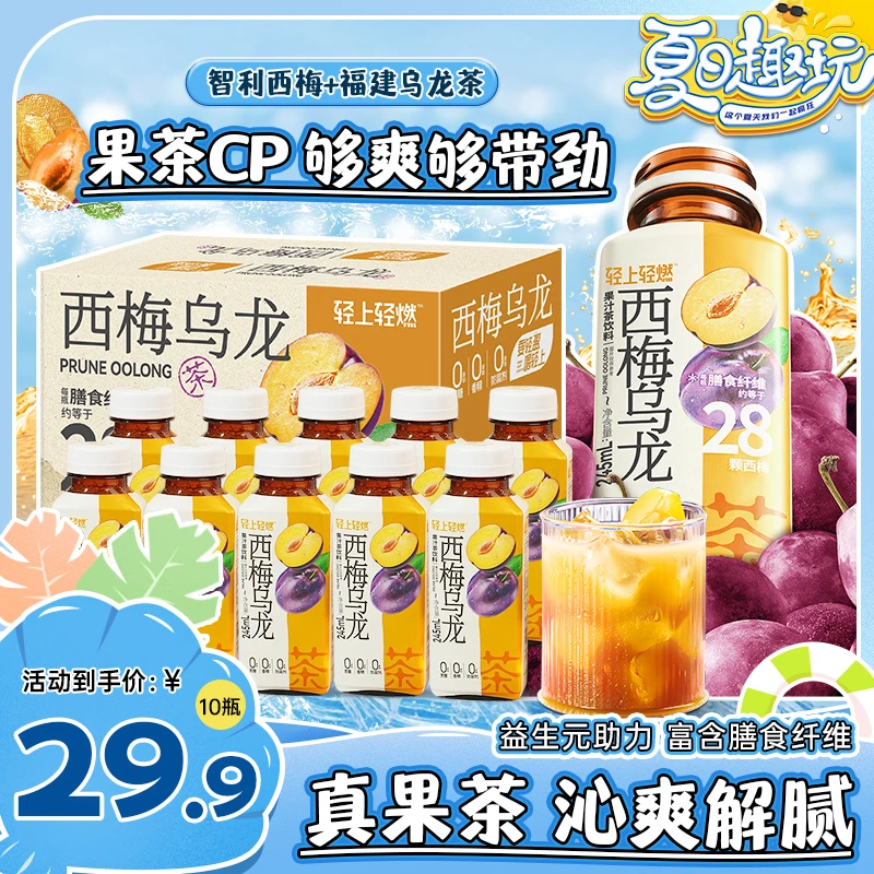 【每瓶≈28颗西梅膳食纤维】轻上西梅乌龙茶0脂含益生元夏季清爽饮料