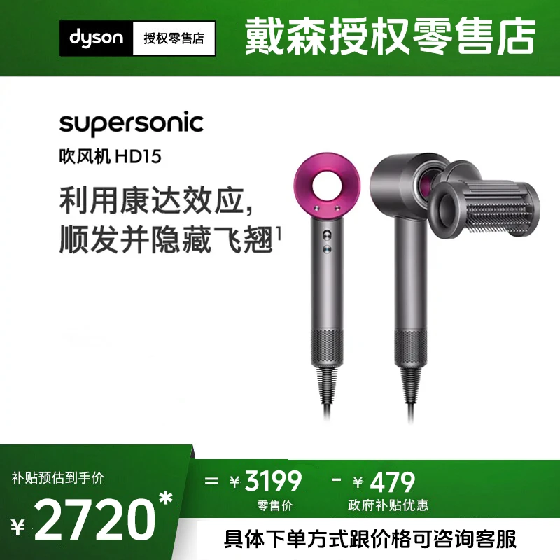 【政府补贴】【全新国行】Dyson戴森HD15 负离子高速吹风机速干电吹风