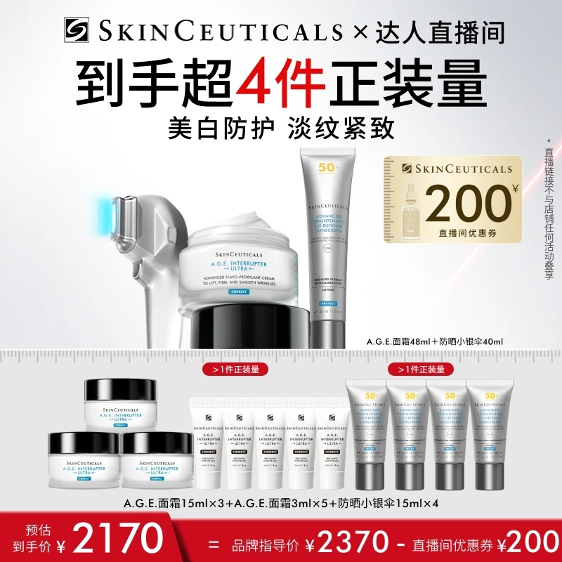 【点击预约】修丽可AGE面霜48ml+防晒小银伞40ml