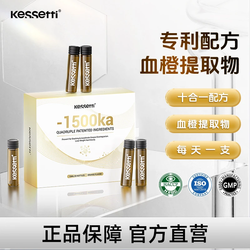 Kessetti-1500ka代X饮 四部曲 血橙树莓酮提取物20瓶