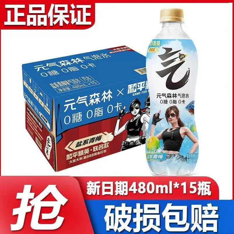【2025.5】元气森林气泡水盐系青梅味饮料480ml*15