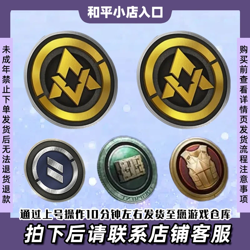 和平精英小店入口新皮肤返厂集市幸运币军需荣耀勋章物资币服饰币