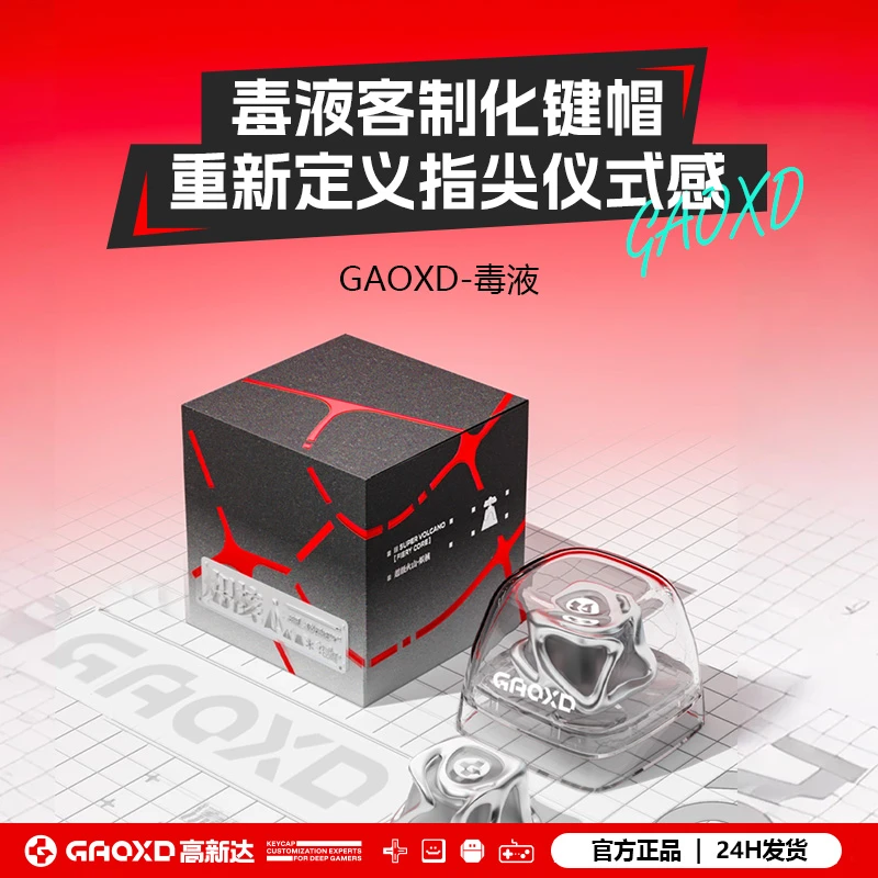 GAOXD毒液 个性创意游戏透明雾透适用透光键帽盒装 【不含键盘】
