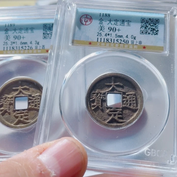 铜斗****归古钱币古钱币大定一对52505226