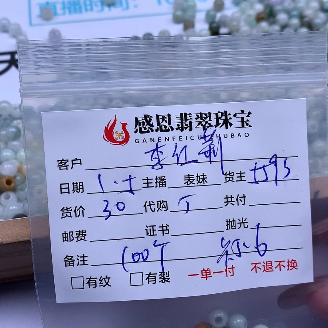 李***莉翡翠散珠天然翡翠