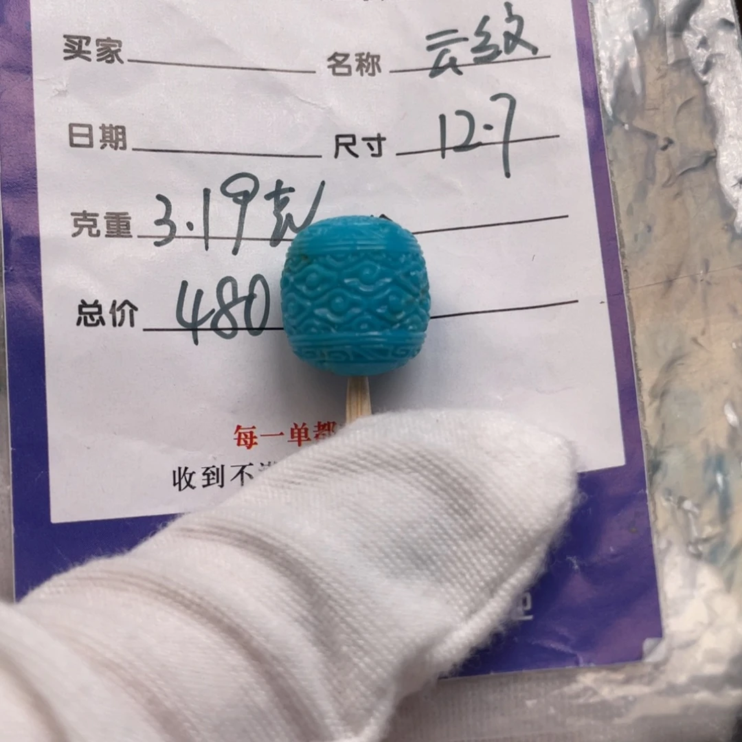 绿松石未镶嵌配饰