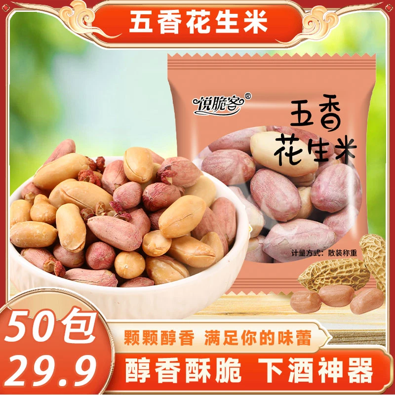 五香花生米独立包装酥脆下酒菜山东大花生零食