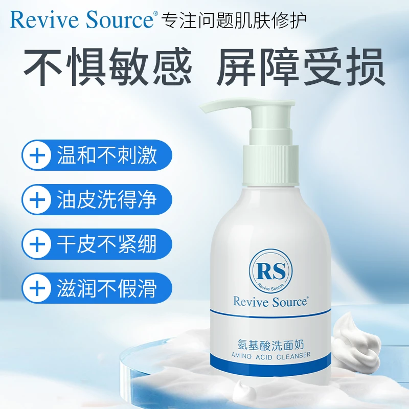 【Revive Source】氨基酸洁面乳温和敏感肌卸妆洁面乳深沉清洁毛孔