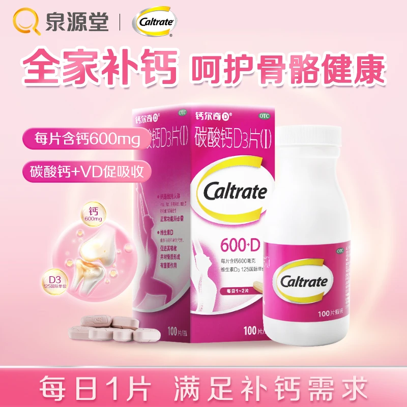 钙尔奇 碳酸钙D3片600mg/125IU*100片 哺乳期妇女老年人补钙片