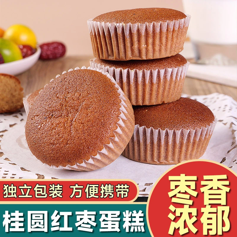 【试吃2个】桂圆红枣蛋糕休闲零售美味糕点早餐独立包装枣香绵软