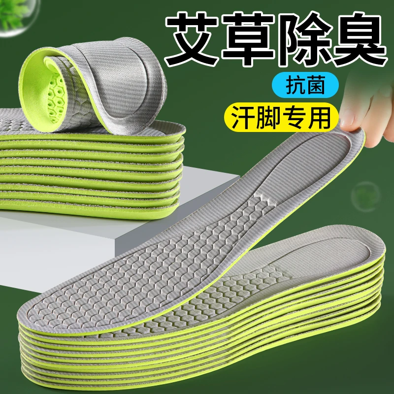艾草防臭鞋垫吸汗透气男士抗菌干爽运动舒适软底皮鞋运动鞋垫薄款