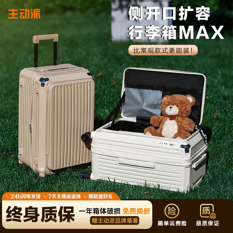 主动派侧开盖行李箱大容量扩展28寸旅行加厚拉杆箱26寸密码箱男女