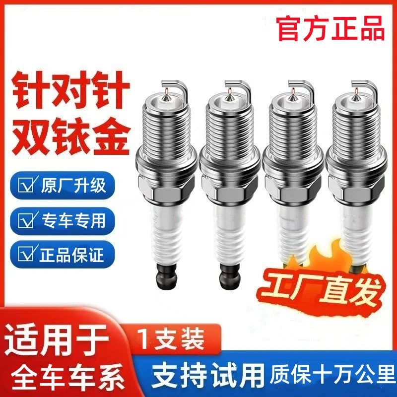 {全车系}专车专用双铱金针对针火花塞车型性能