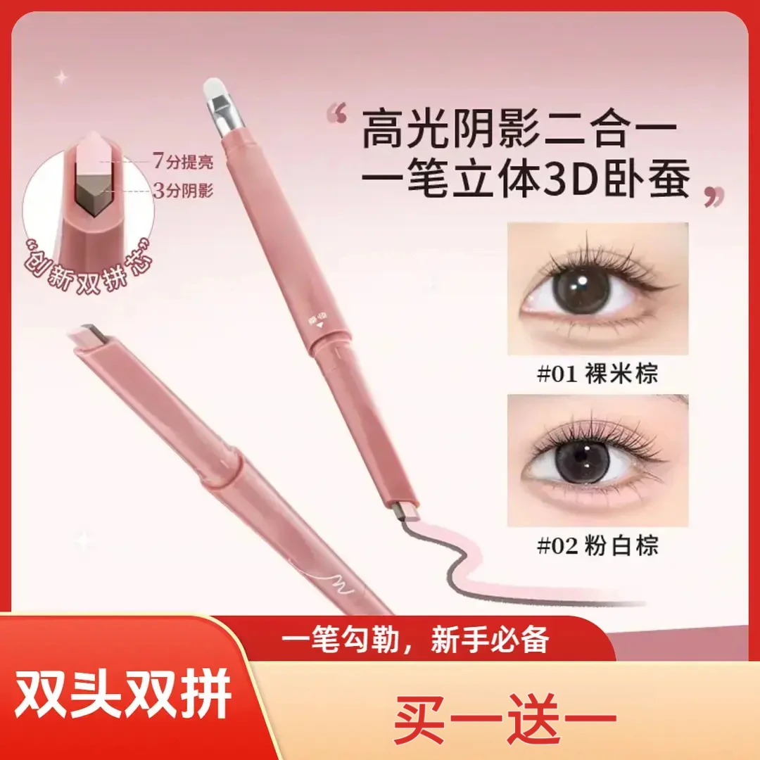 【建构3D嘭感卧蚕】双头双拼卧蚕笔提亮阴影勾勒二合一妈生感立卧蚕