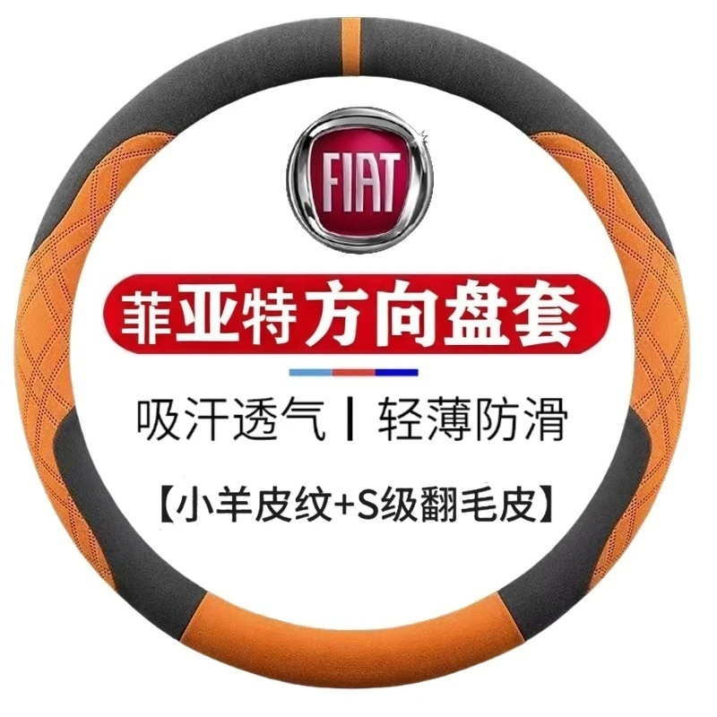 菲亚特500/菲翔/致悦/道奇酷威/菲跃/博悦真皮汽车方向盘套把套
