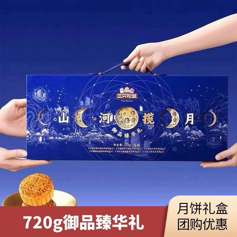 三只松鼠经典广式月饼6味12枚御品臻华礼720g中秋高端送礼盒