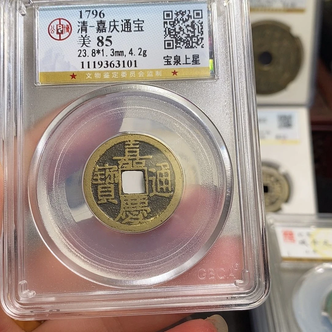 铜嘉庆通宝小平～德胜