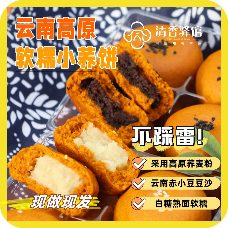 迷你小荞饼 沙甸清真美食 传统荞饼迷你