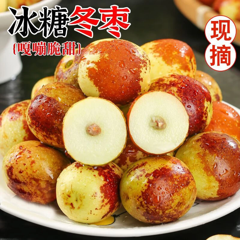 正宗山东沾化冬枣现摘现发脆甜时令水果大枣沾化现货5斤大果品质